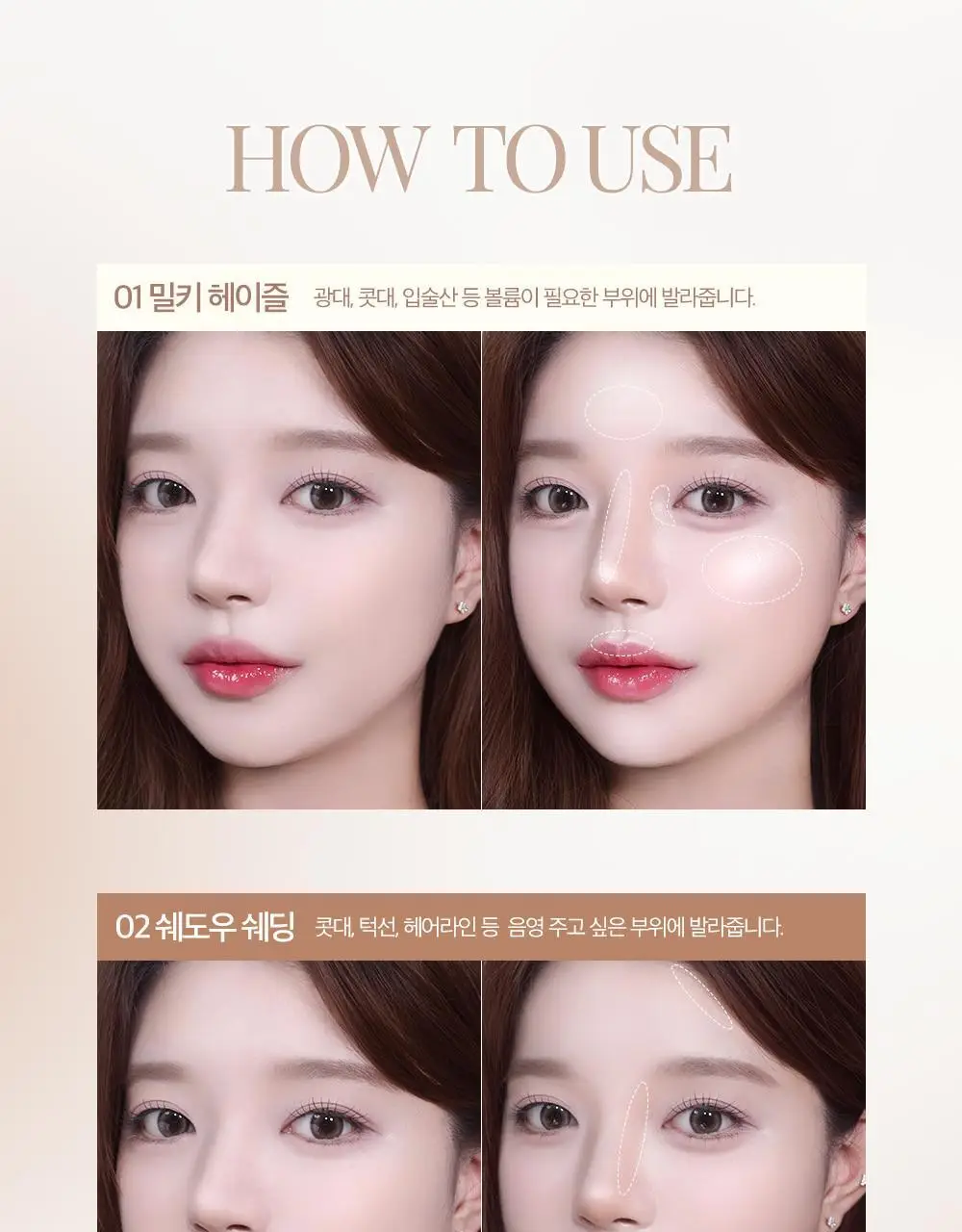 [NEW] 인뮤 밀키 빔 쉐도우 하이라이터 2 colors 상세페이지 11